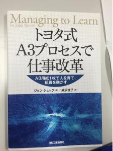 Japanese copy of "Managing to Learn"