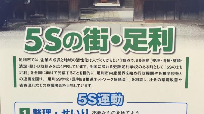 Ashikaga 5S School