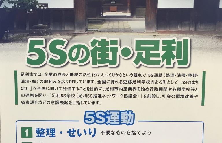 Japan Gemba Visit: Ashikaga Part 1 - the city that uses 5S to ...