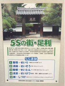 5S Poster for the Ashikaga School as seen at one of the companies we visited.